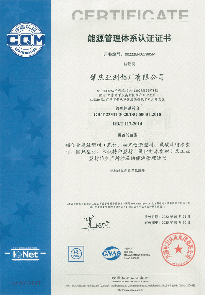 方圆能源管理体系认证证书