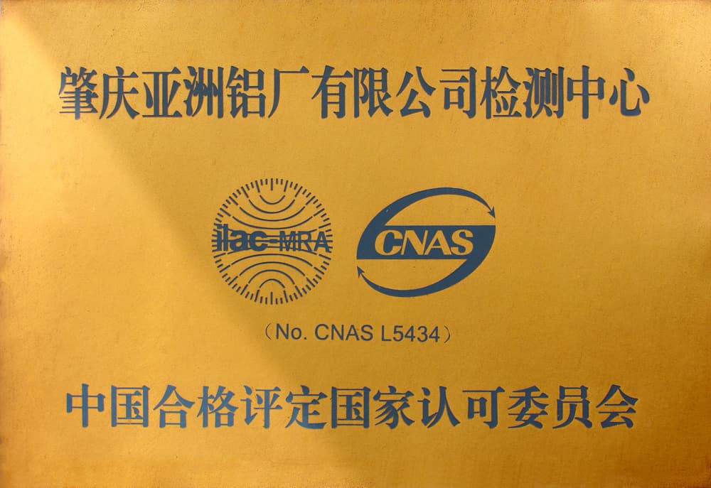 国家CNAS实验室认可