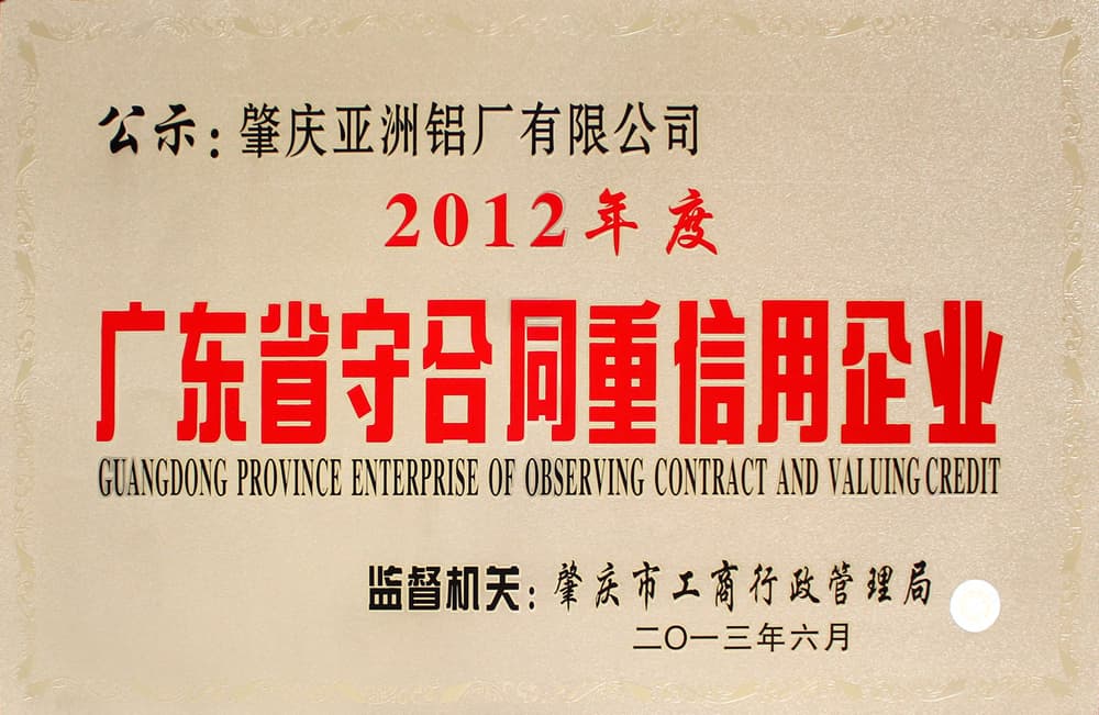 Guangdong Province Contract-Abiding and Trustworthy Enterprise