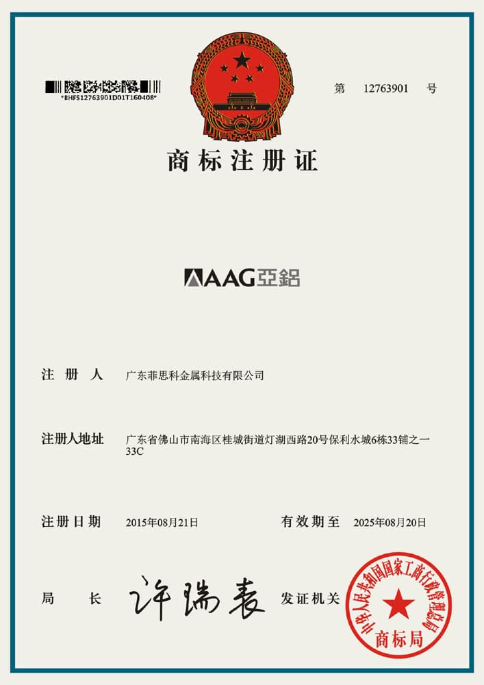 AAG亚铝商标注册证