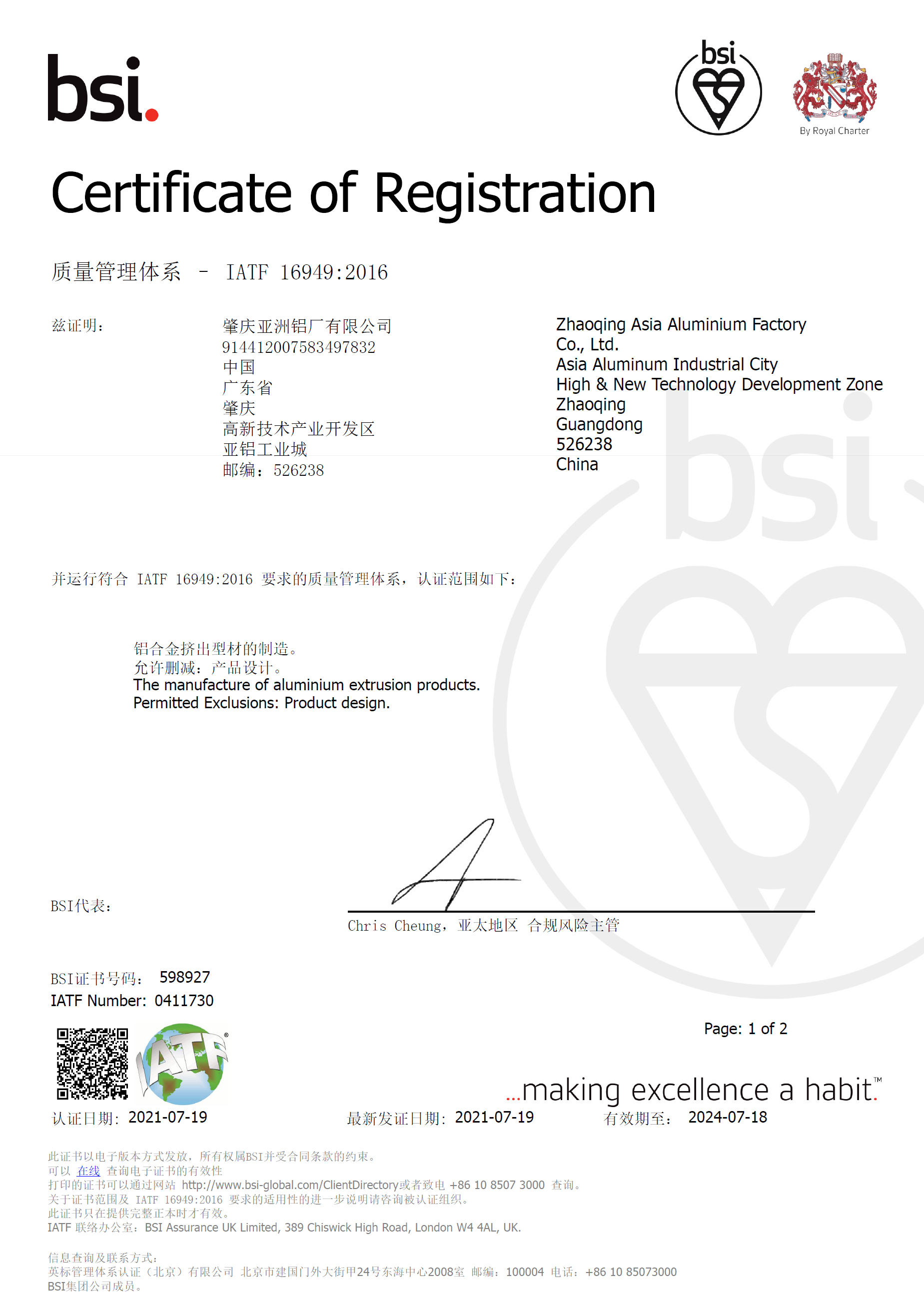 BSI汽车产品认证