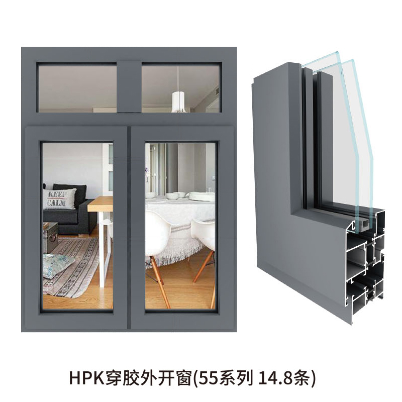 HPK穿胶外开窗55系列14.8条