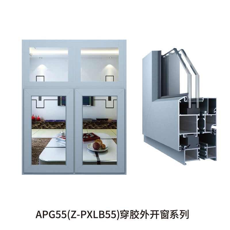 APG55(Z-PXLB55)穿胶外开窗系列