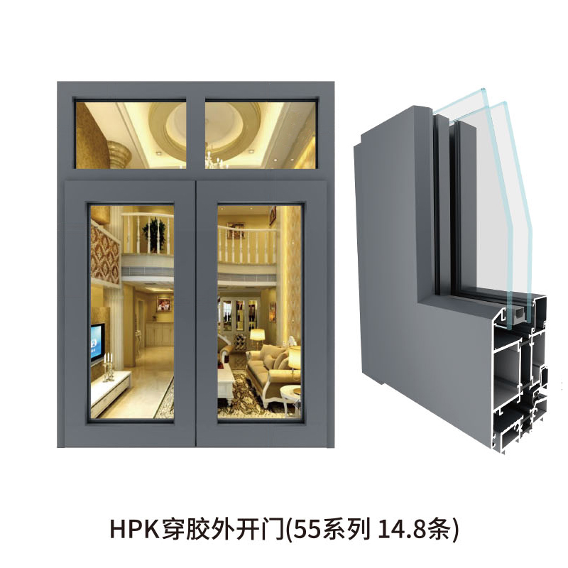 HPK穿胶外开门55系列14.8条