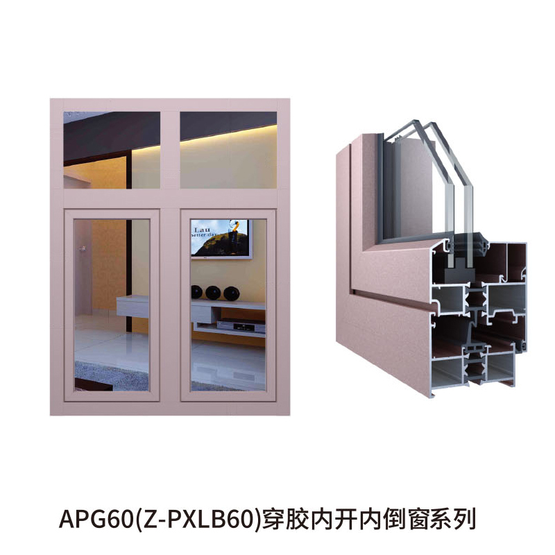 APG60(Z-PXLB60)穿胶内开内倒窗系列