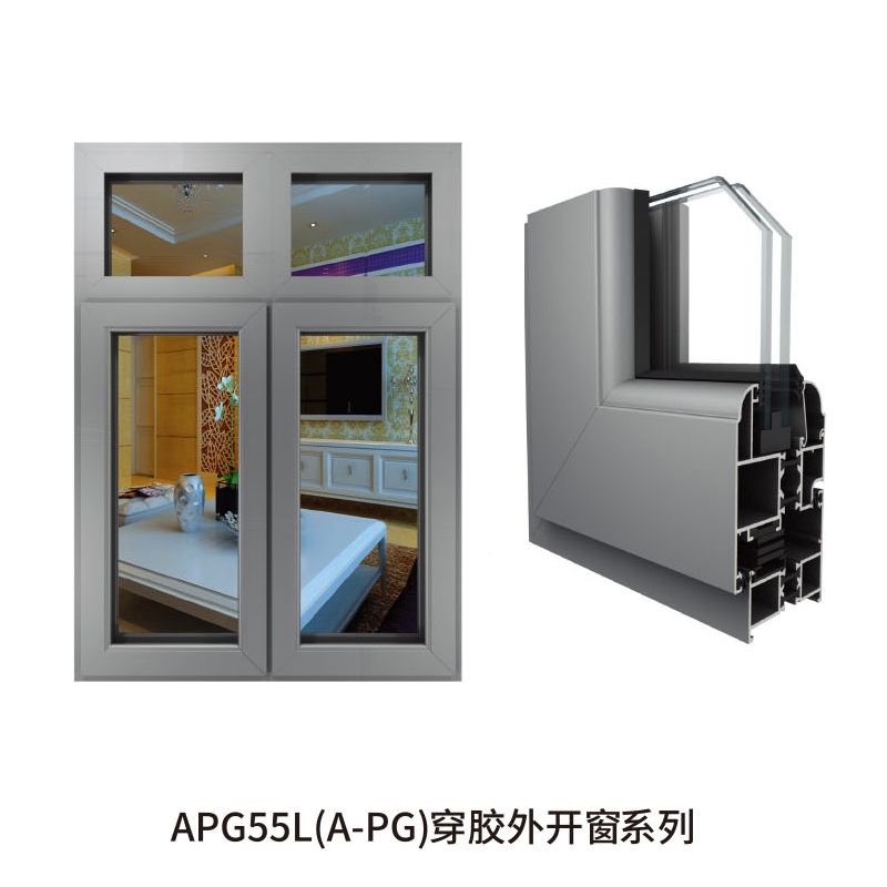 APG55L(A-PG)穿胶外开窗系列